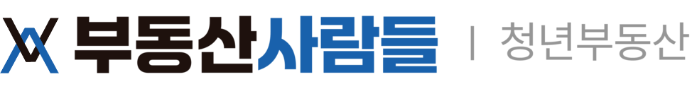 부동산사람들 | 청년부동산